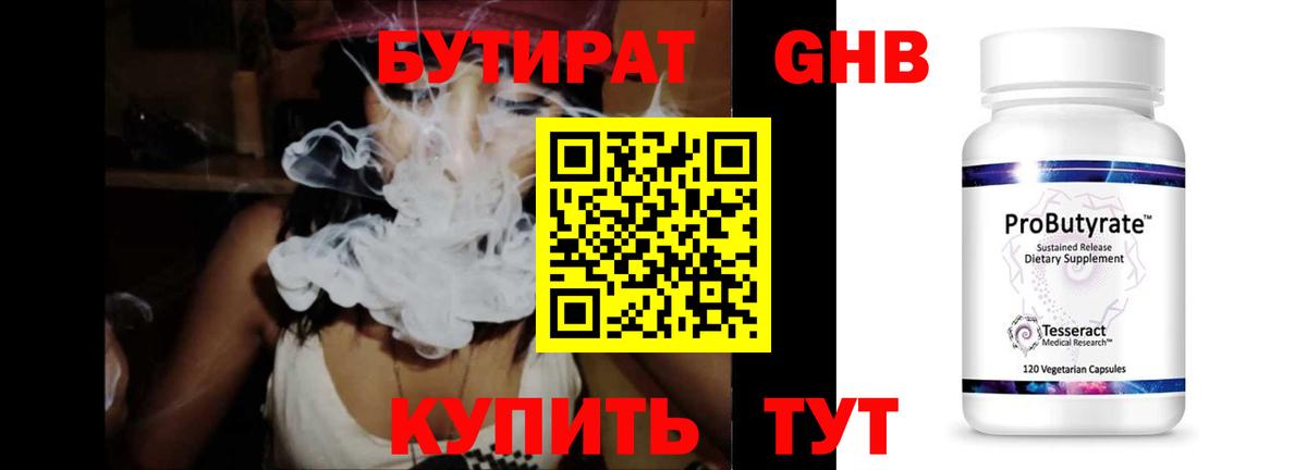 Бутират жидкий экстази Ухта
