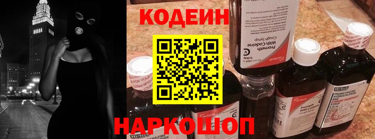Ухта  Кодеиновый сироп Lean напиток Lean (лин)  Вход с VPN 