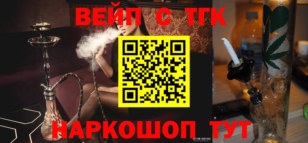 ТГК вейп Ухта